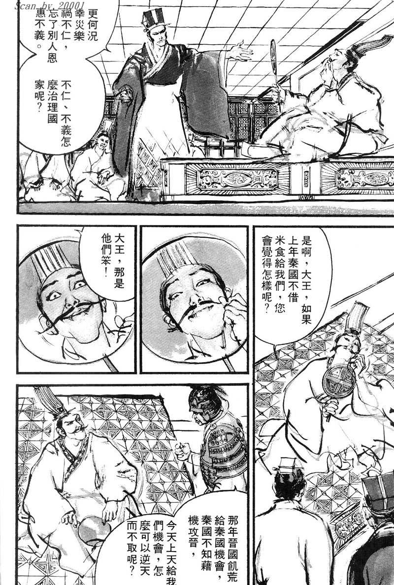 Heroes of the Eastern Zhou Era 300 Savages 第12页