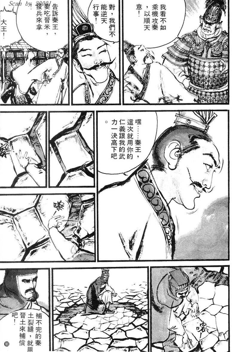 Heroes of the Eastern Zhou Era 300 Savages 第13页