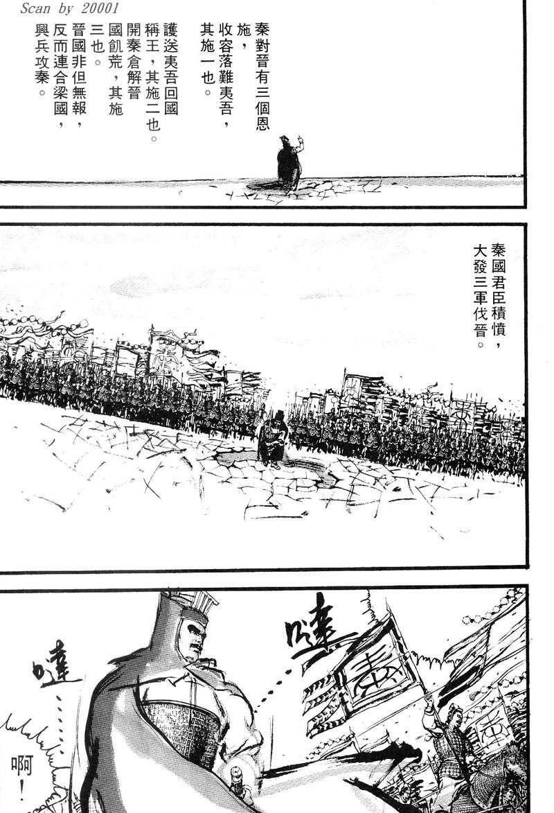 Heroes of the Eastern Zhou Era 300 Savages 第15页