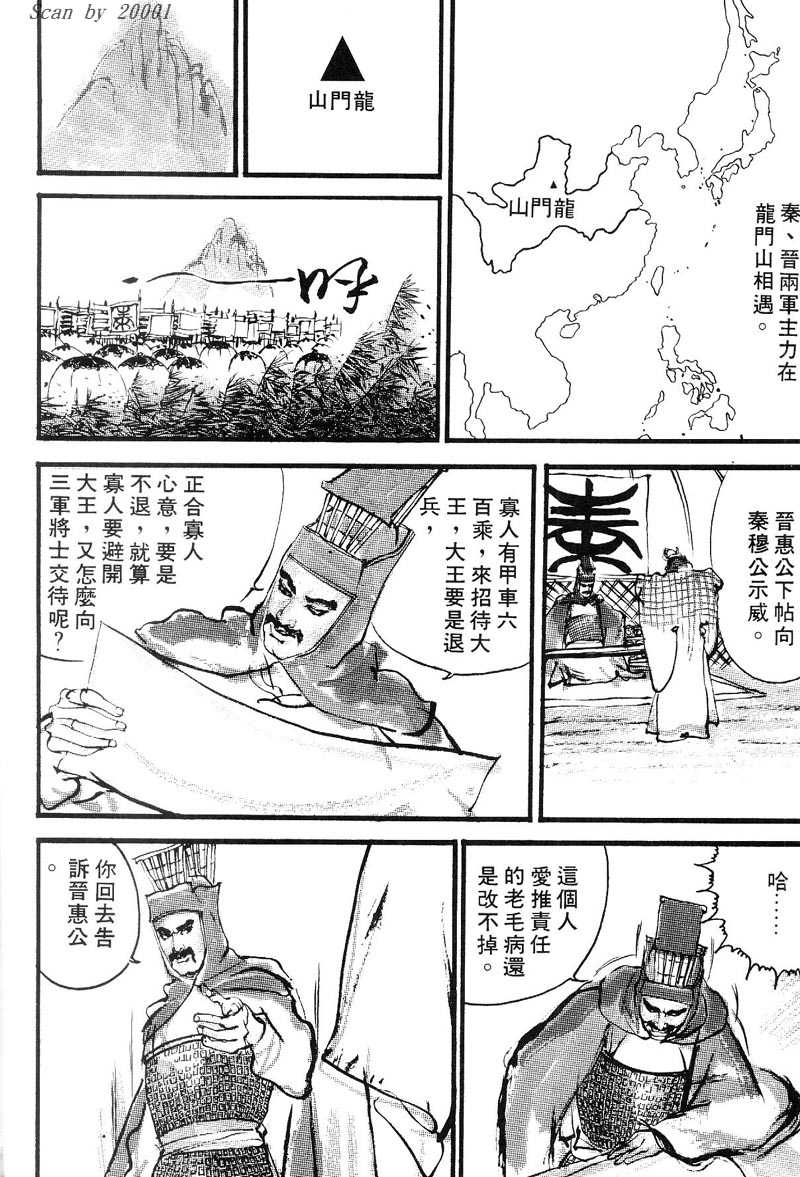 Heroes of the Eastern Zhou Era 300 Savages 第16页