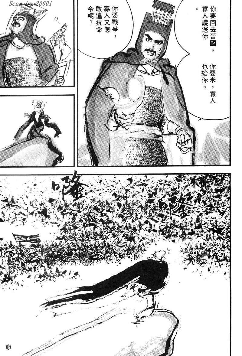 Heroes of the Eastern Zhou Era 300 Savages 第17页