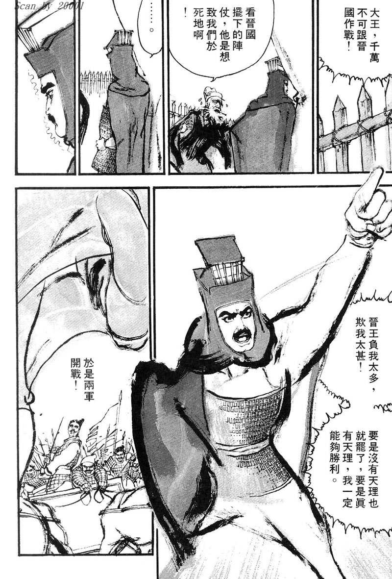 Heroes of the Eastern Zhou Era 300 Savages 第18页