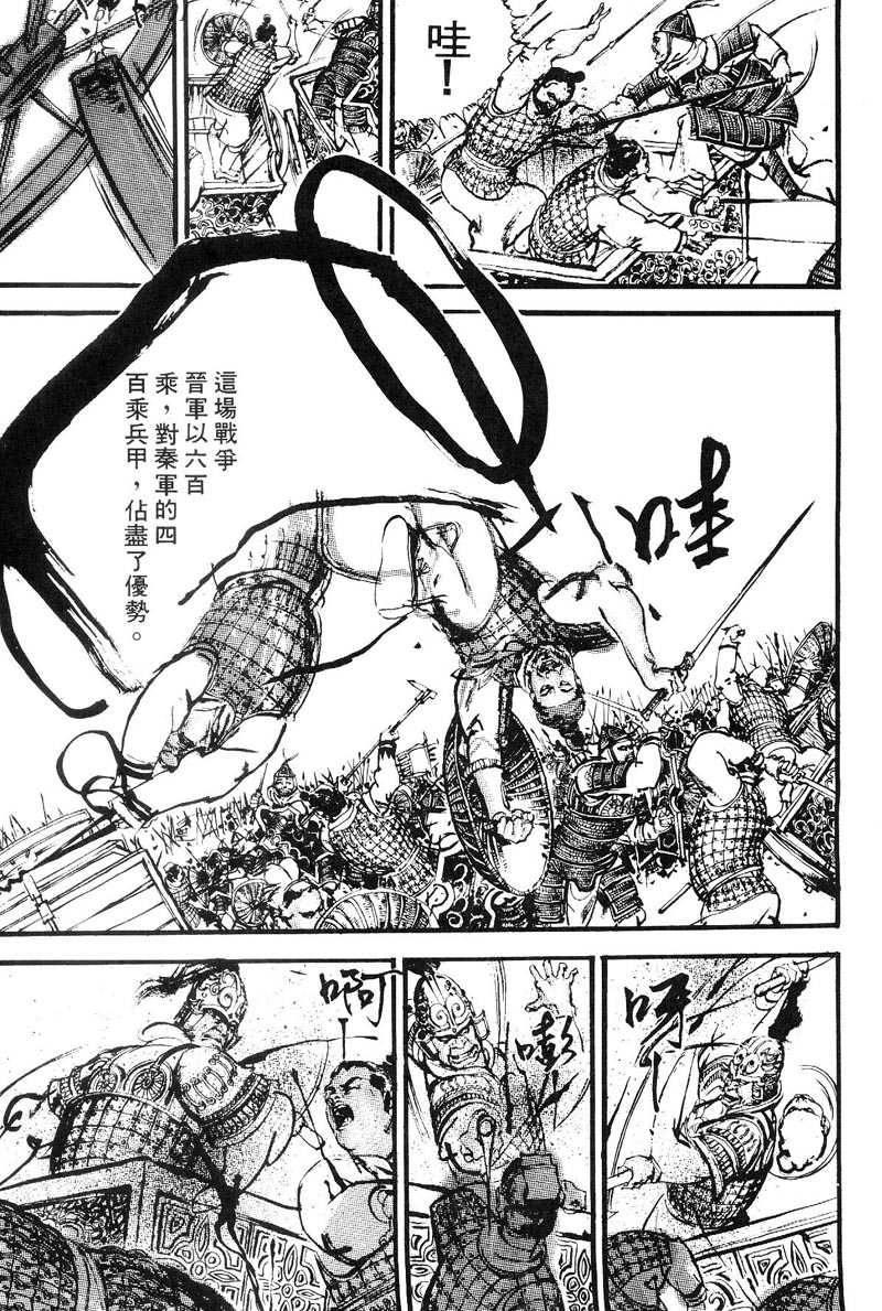 Heroes of the Eastern Zhou Era 300 Savages 第19页