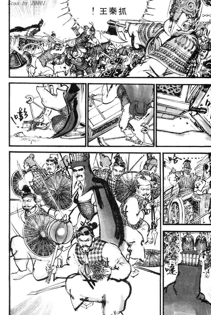 Heroes of the Eastern Zhou Era 300 Savages 第20页