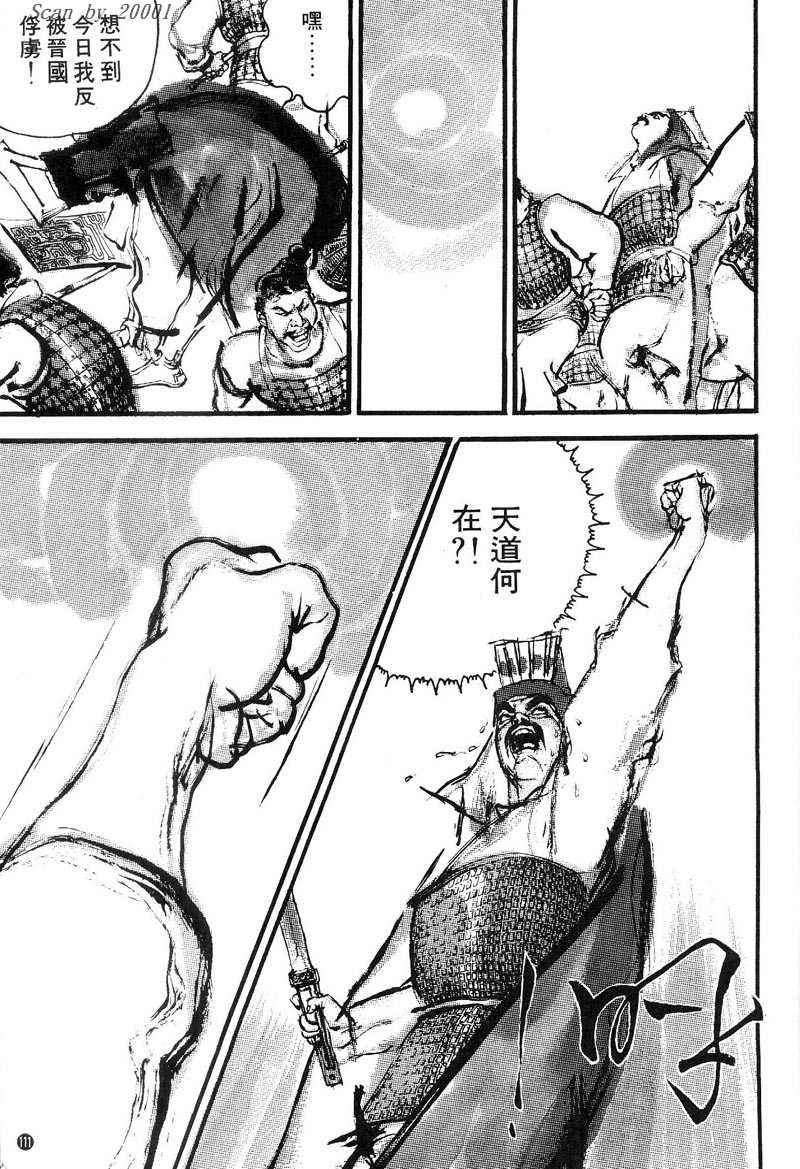 Heroes of the Eastern Zhou Era 300 Savages 第21页