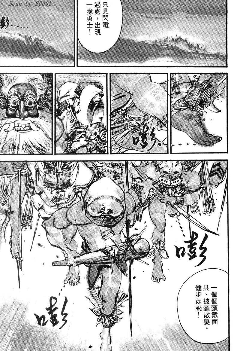 Heroes of the Eastern Zhou Era 300 Savages 第23页