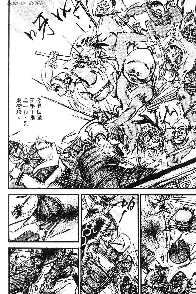 Heroes of the Eastern Zhou Era 300 Savages 第24页