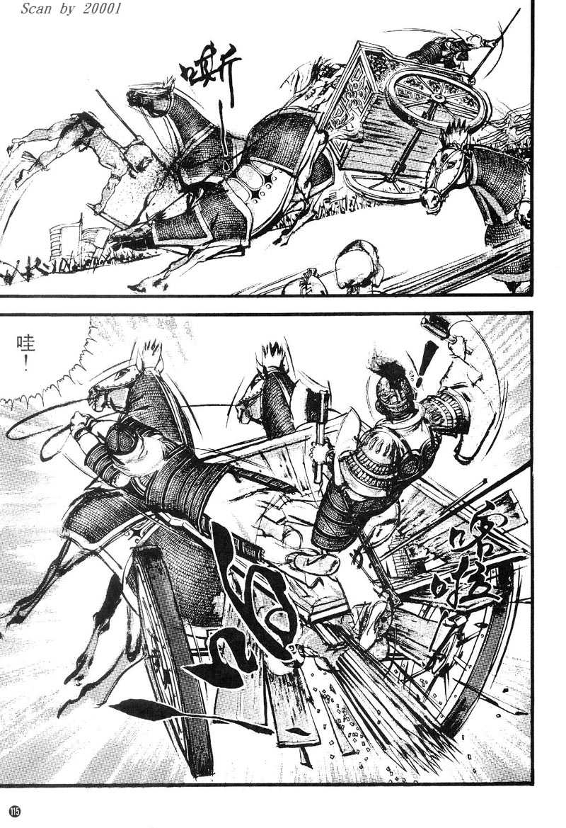 Heroes of the Eastern Zhou Era 300 Savages 第25页