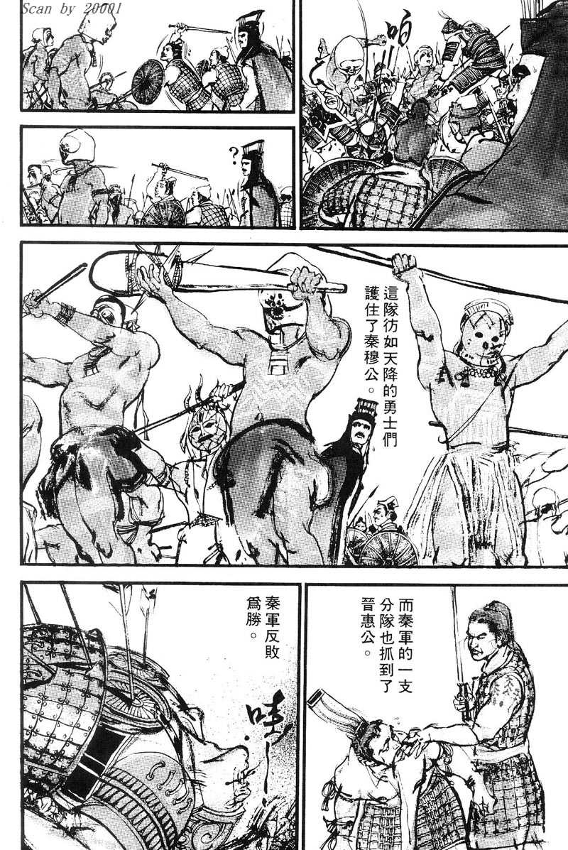 Heroes of the Eastern Zhou Era 300 Savages 第26页