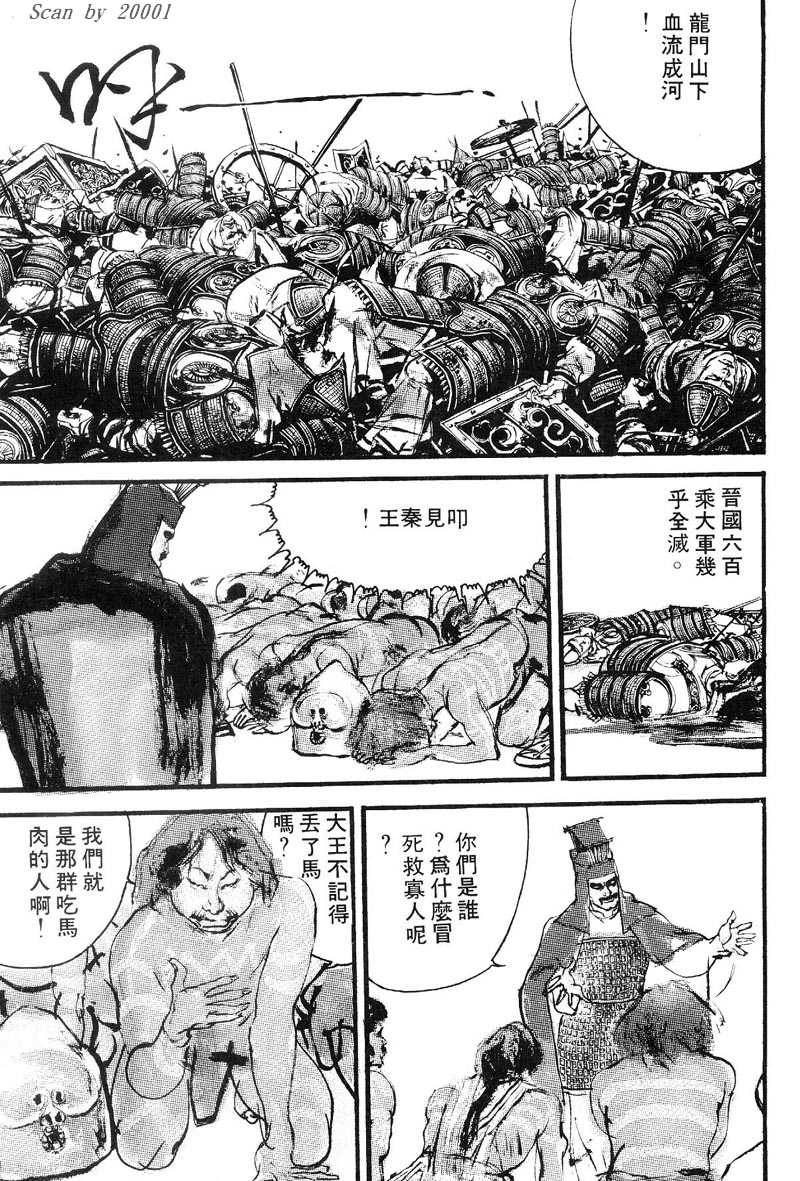 Heroes of the Eastern Zhou Era 300 Savages 第27页