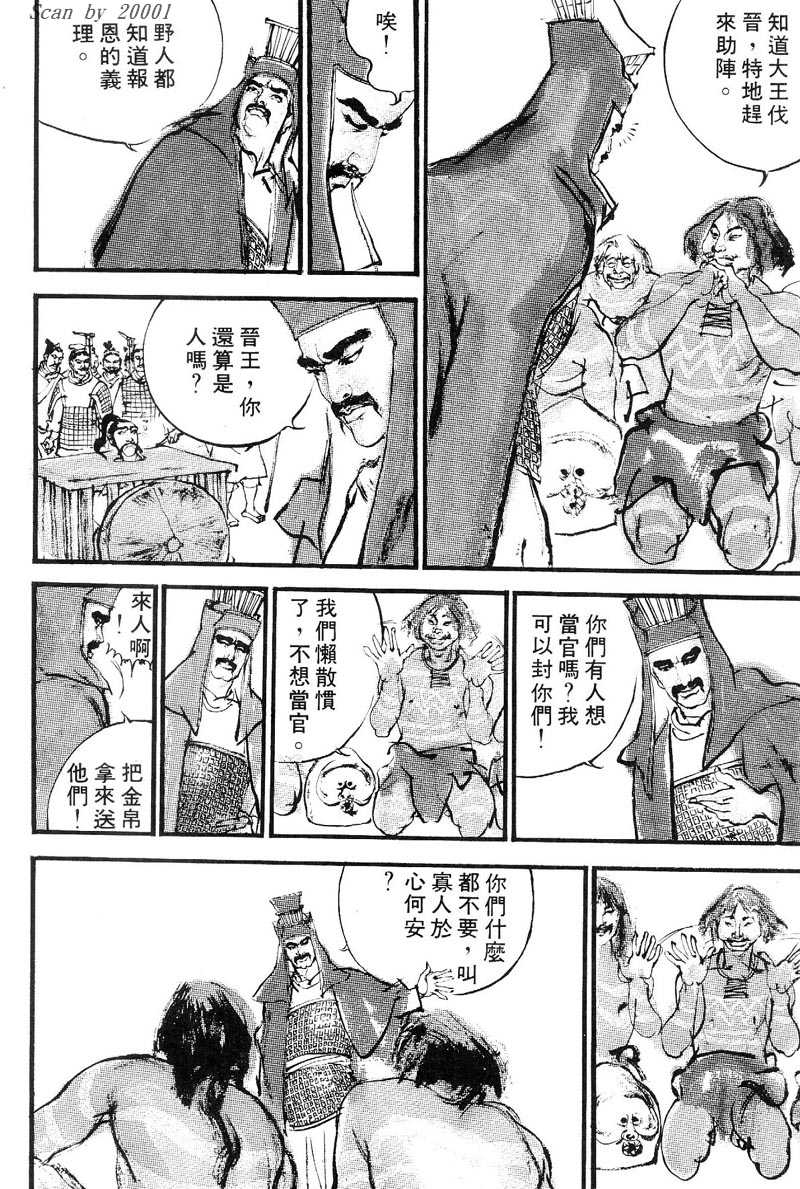 Heroes of the Eastern Zhou Era 300 Savages 第28页