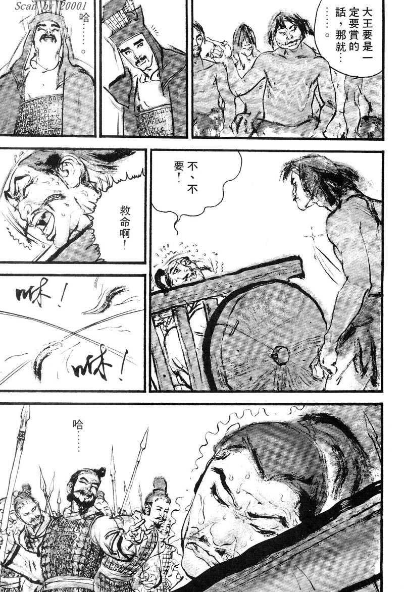 Heroes of the Eastern Zhou Era 300 Savages 第29页