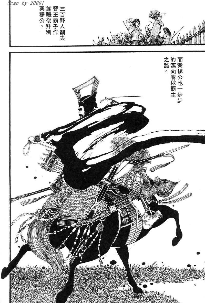 Heroes of the Eastern Zhou Era 300 Savages 第30页