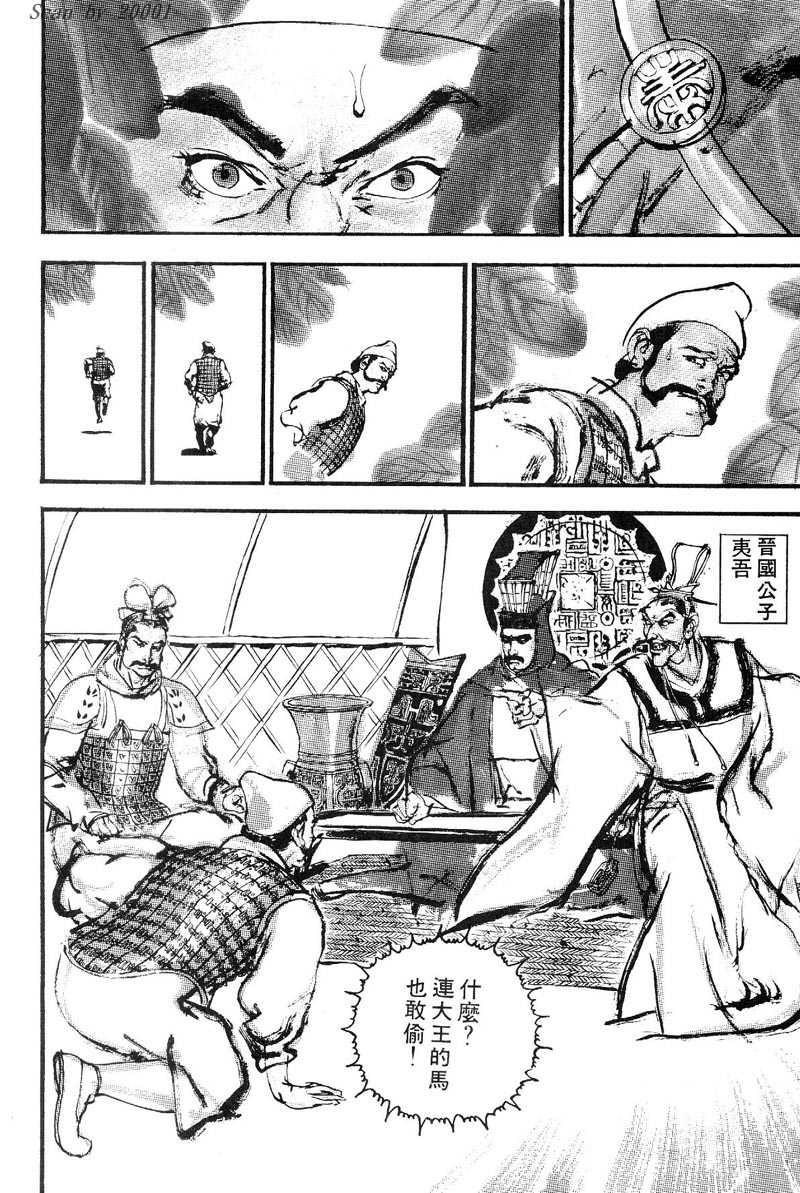 Heroes of the Eastern Zhou Era 300 Savages 第4页