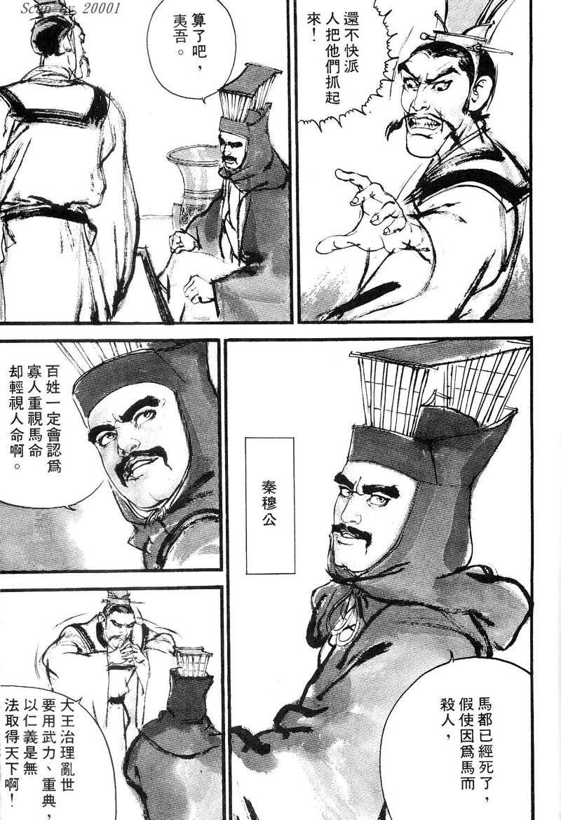 Heroes of the Eastern Zhou Era 300 Savages 第5页