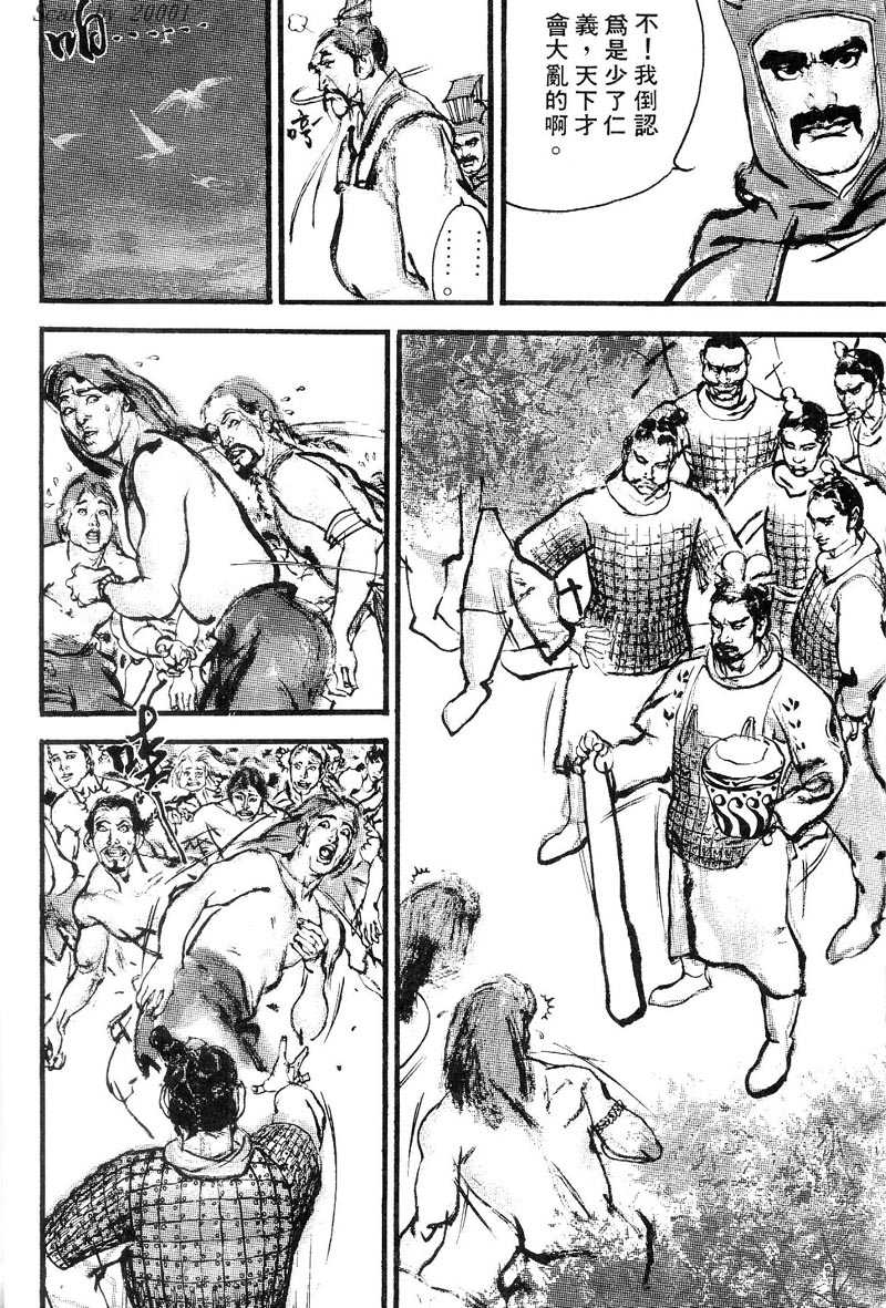 Heroes of the Eastern Zhou Era 300 Savages 第6页