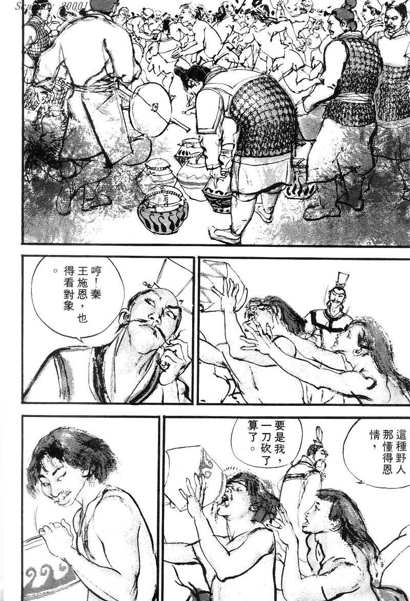 Heroes of the Eastern Zhou Era 300 Savages 第8页