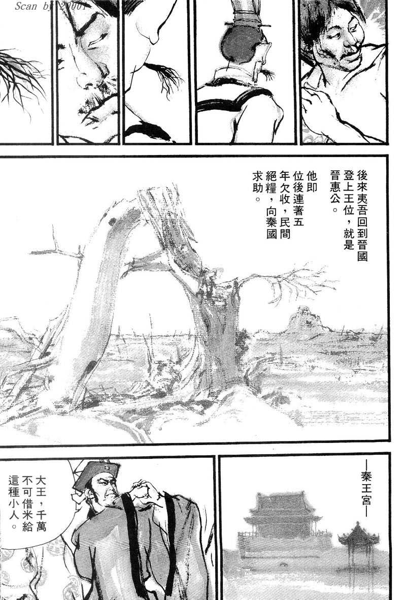 Heroes of the Eastern Zhou Era 300 Savages 第9页