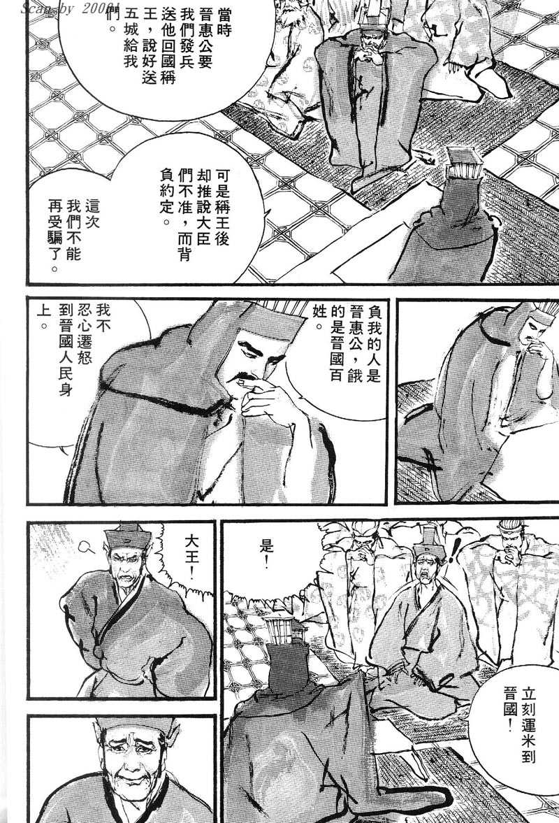 Heroes of the Eastern Zhou Era 300 Savages 第10页