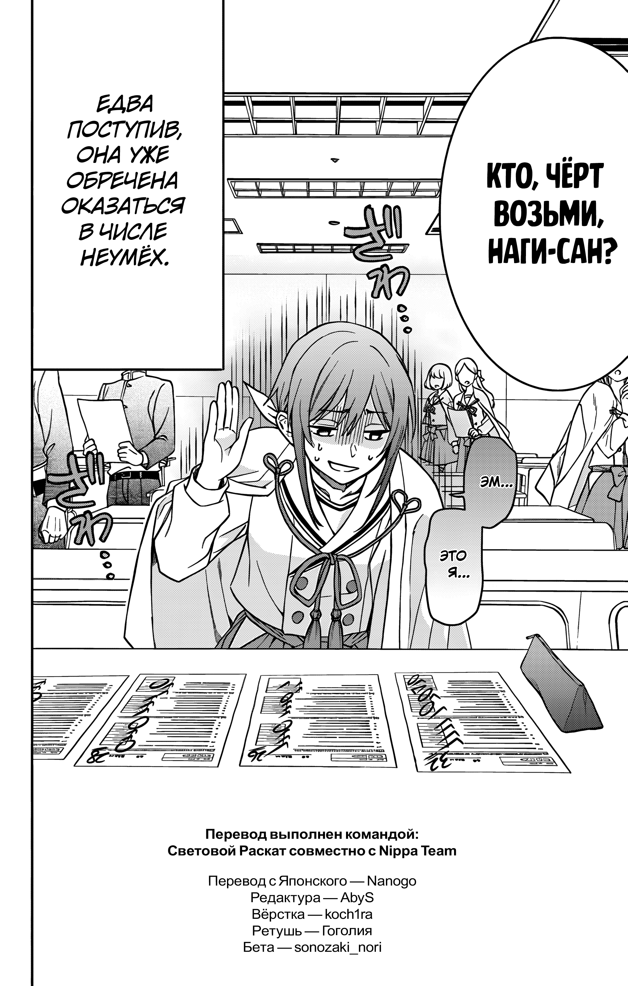 Kamisama Gakkou no Ochikobore Vol. 1 Ch. 2 第3页