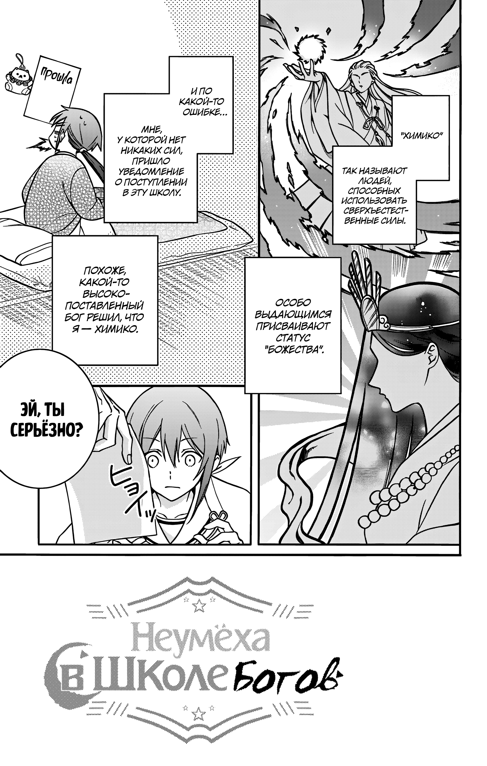 Kamisama Gakkou no Ochikobore Vol. 1 Ch. 2 第4页