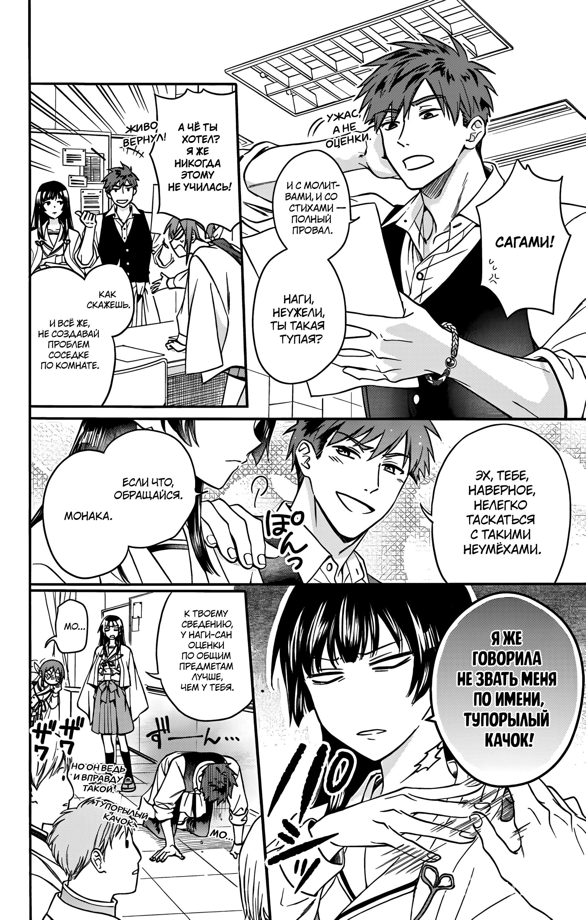 Kamisama Gakkou no Ochikobore Vol. 1 Ch. 2 第5页