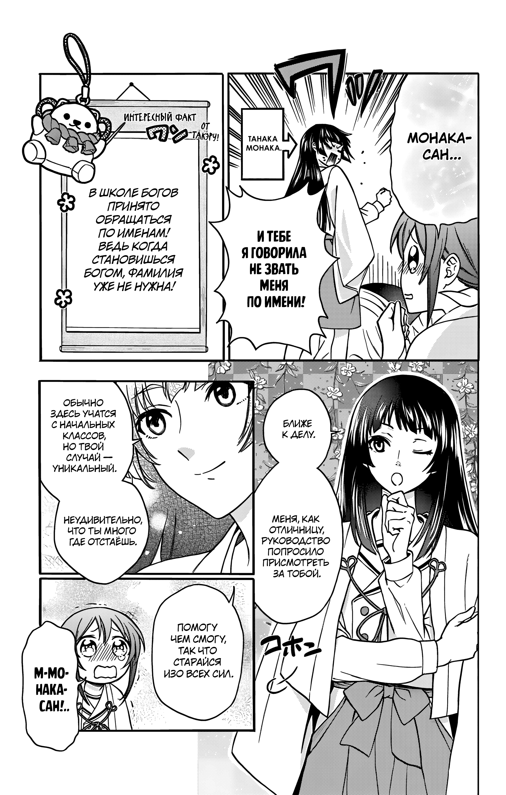 Kamisama Gakkou no Ochikobore Vol. 1 Ch. 2 第6页
