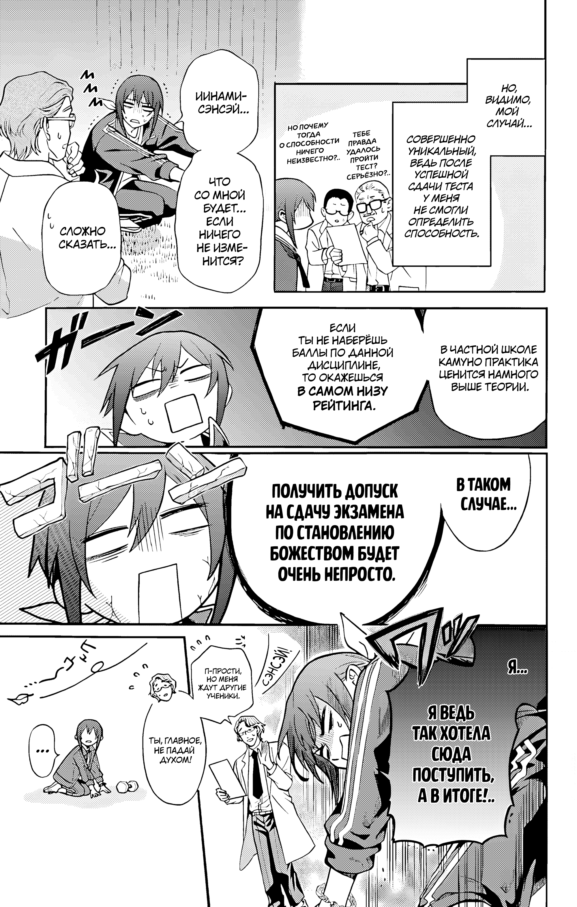 Kamisama Gakkou no Ochikobore Vol. 1 Ch. 2 第10页