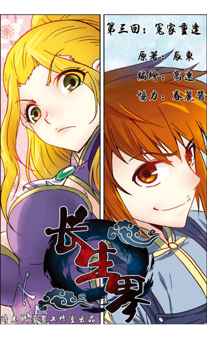 World of Immortals Ch. 3 第2页