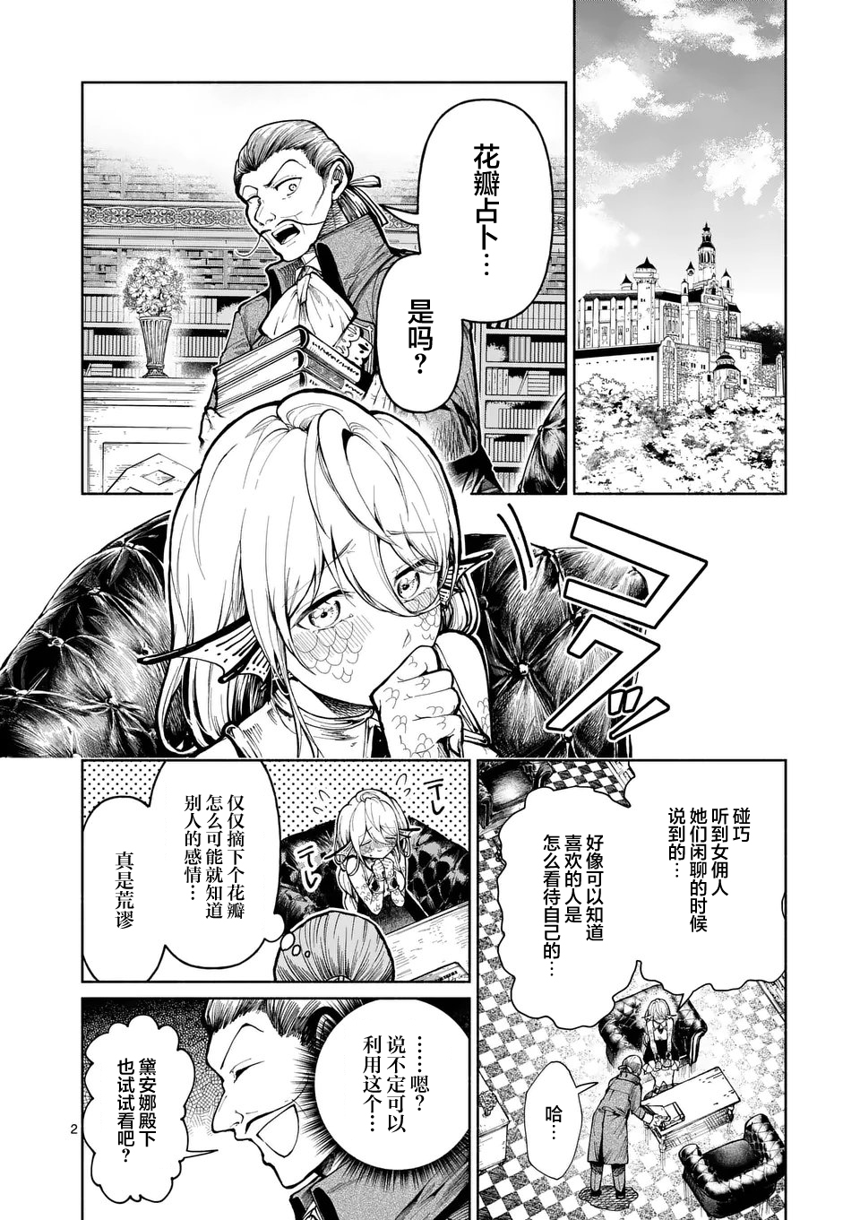 Hagure Ningyo no Diana Vol. 1 Ch. 5 第2页