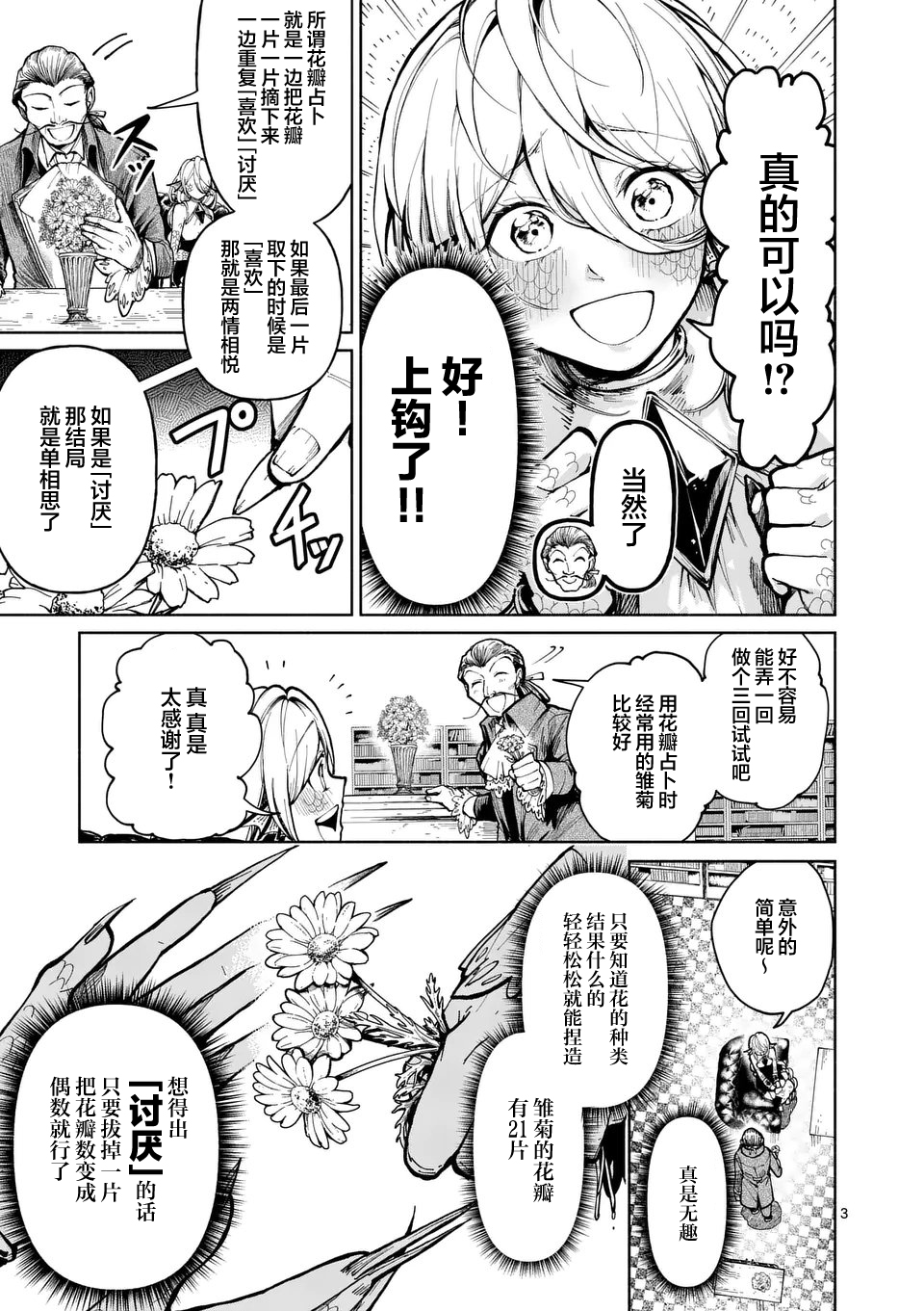 Hagure Ningyo no Diana Vol. 1 Ch. 5 第3页