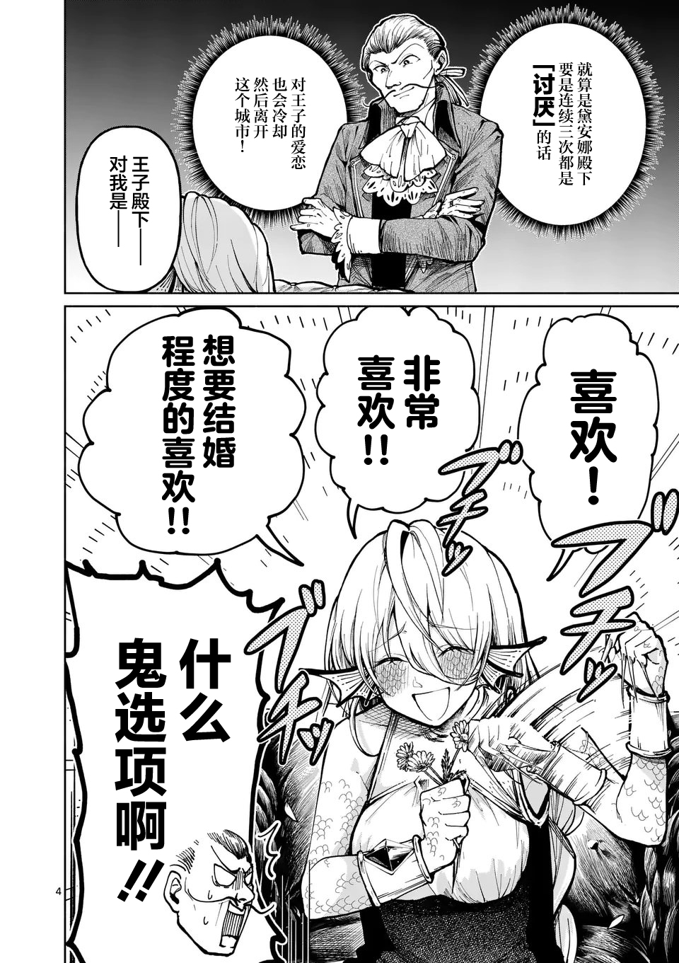 Hagure Ningyo no Diana Vol. 1 Ch. 5 第4页