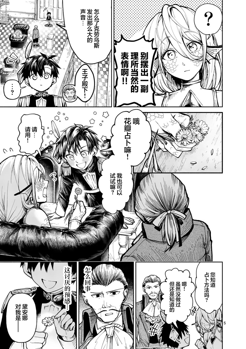 Hagure Ningyo no Diana Vol. 1 Ch. 5 第5页