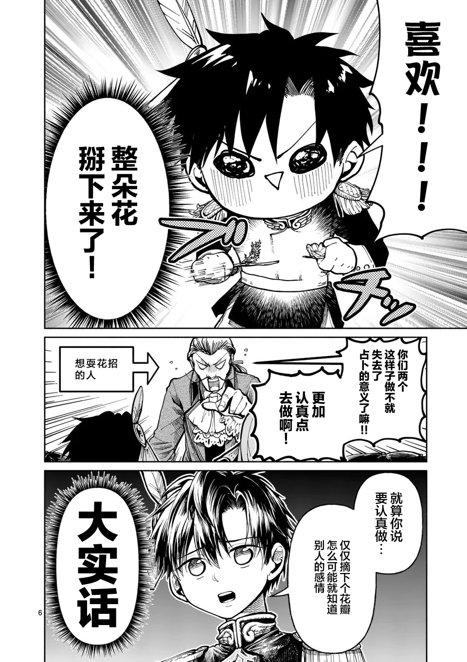 Hagure Ningyo no Diana Vol. 1 Ch. 5 第6页