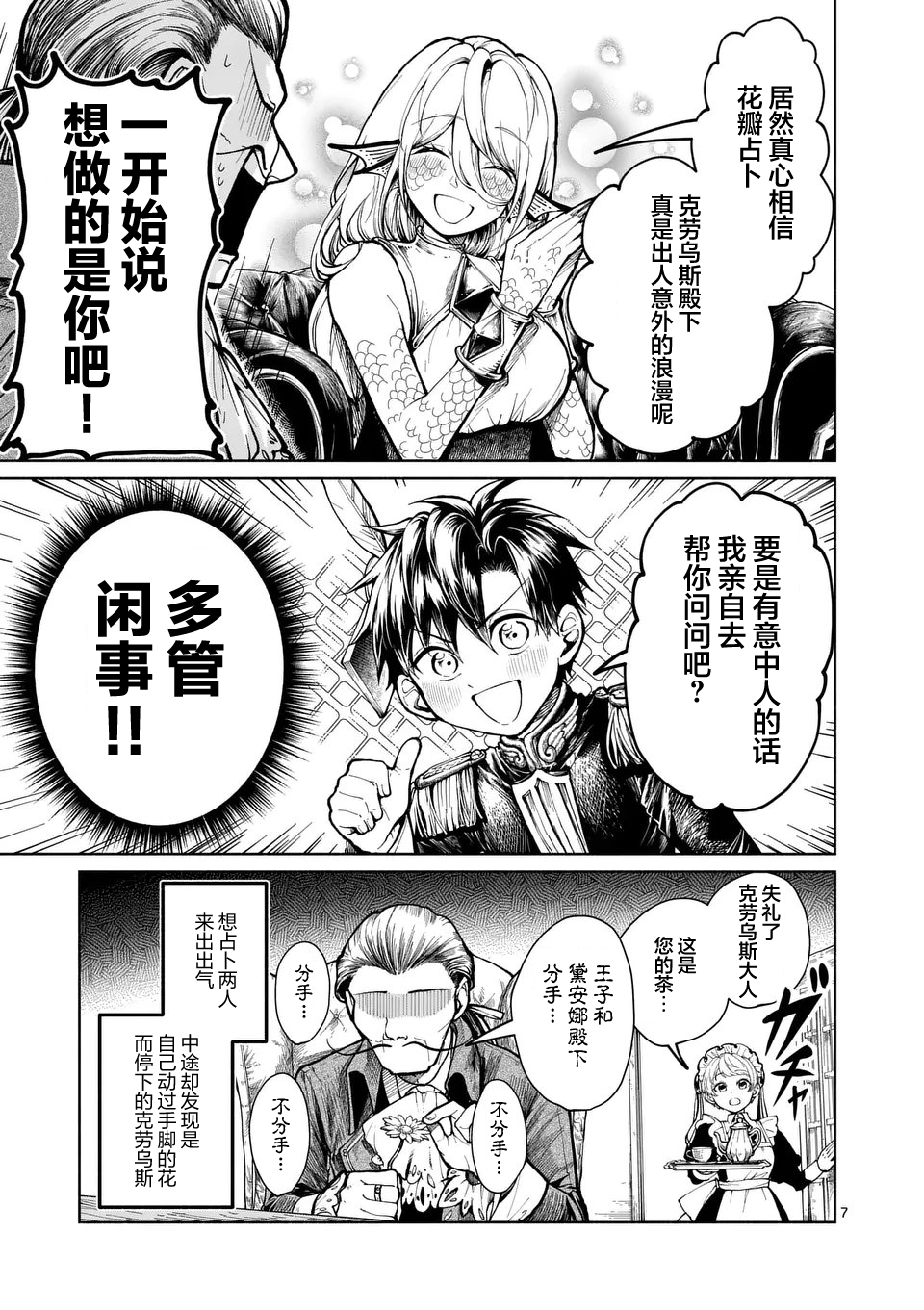 Hagure Ningyo no Diana Vol. 1 Ch. 5 第7页