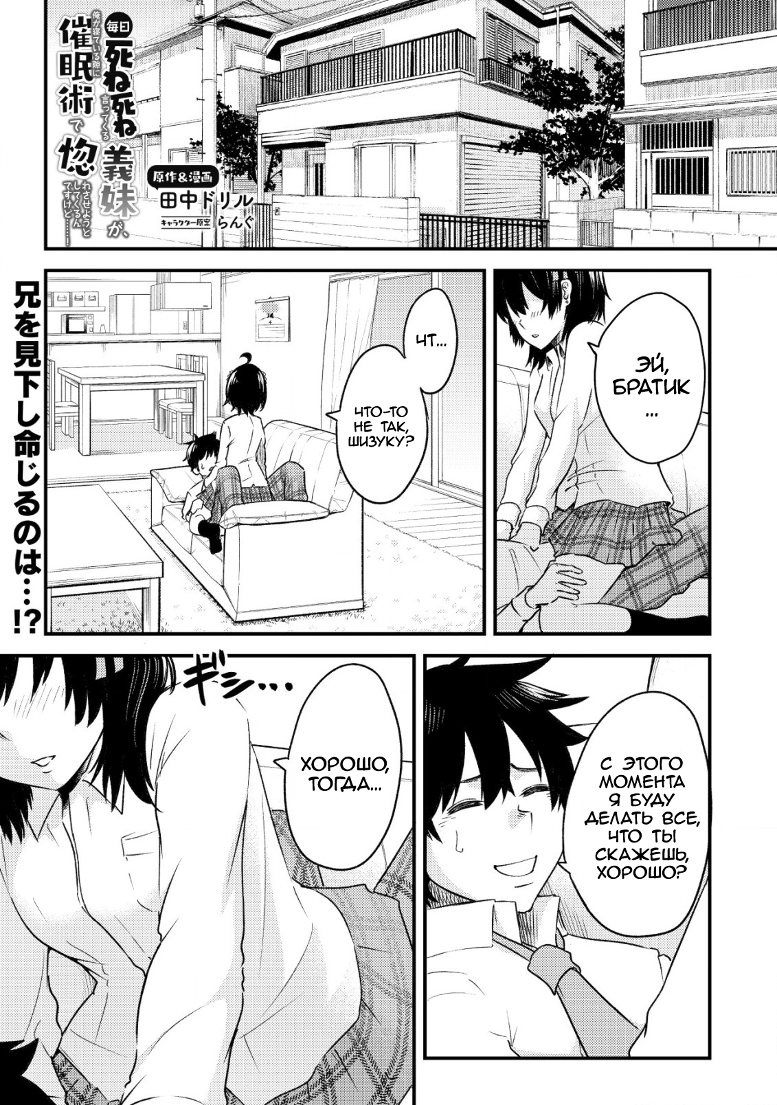 My Stepsister Who Tells Me to Die Every Day Tries to Hypnotize Me So I would Fall for Her...! Vol. 1 Ch. 1 第1页