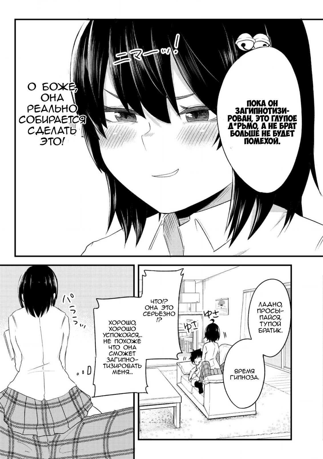 My Stepsister Who Tells Me to Die Every Day Tries to Hypnotize Me So I would Fall for Her...! Vol. 1 Ch. 1 第19页