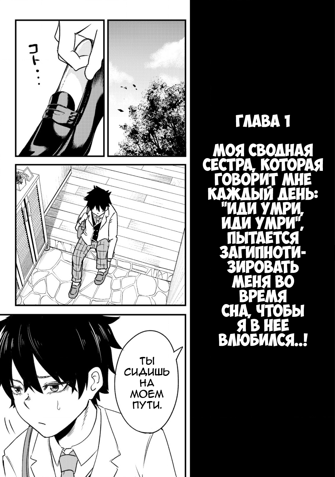 My Stepsister Who Tells Me to Die Every Day Tries to Hypnotize Me So I would Fall for Her...! Vol. 1 Ch. 1 第3页