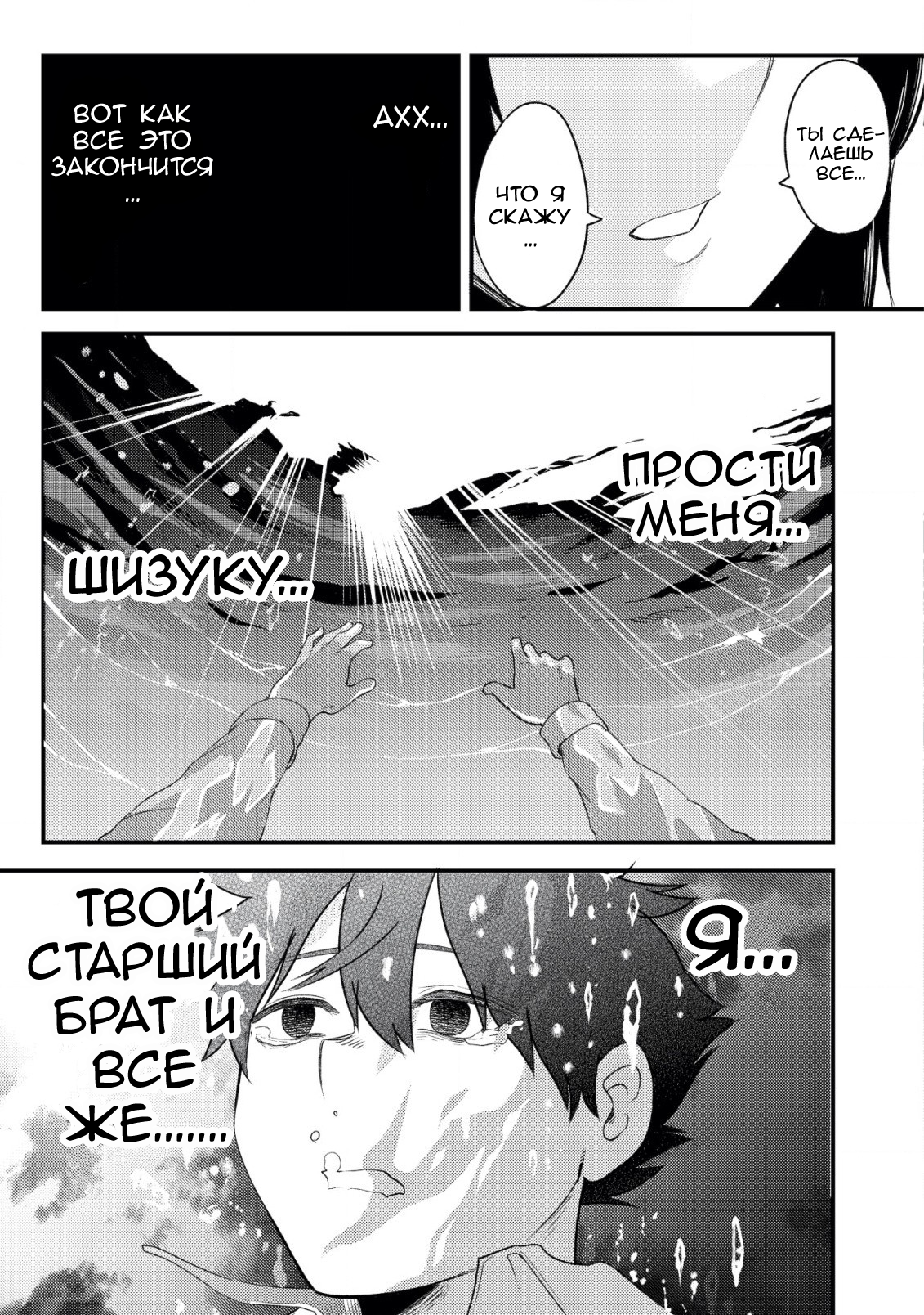 My Stepsister Who Tells Me to Die Every Day Tries to Hypnotize Me So I would Fall for Her...! Vol. 1 Ch. 1 第23页
