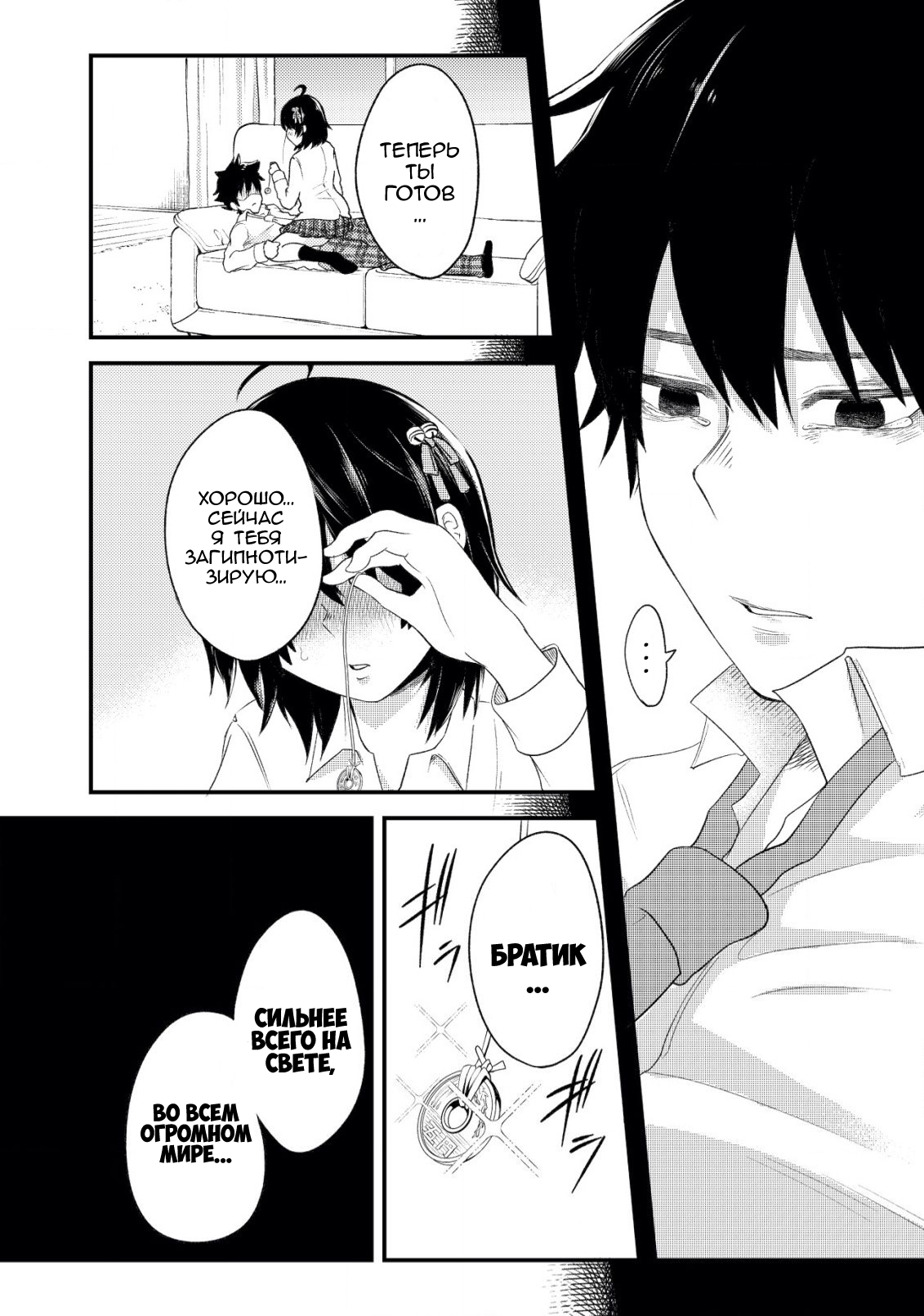 My Stepsister Who Tells Me to Die Every Day Tries to Hypnotize Me So I would Fall for Her...! Vol. 1 Ch. 1 第28页