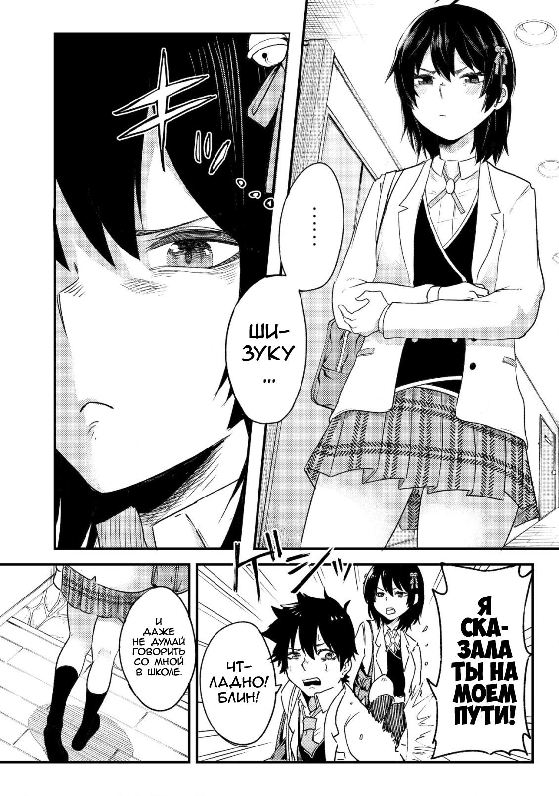 My Stepsister Who Tells Me to Die Every Day Tries to Hypnotize Me So I would Fall for Her...! Vol. 1 Ch. 1 第4页