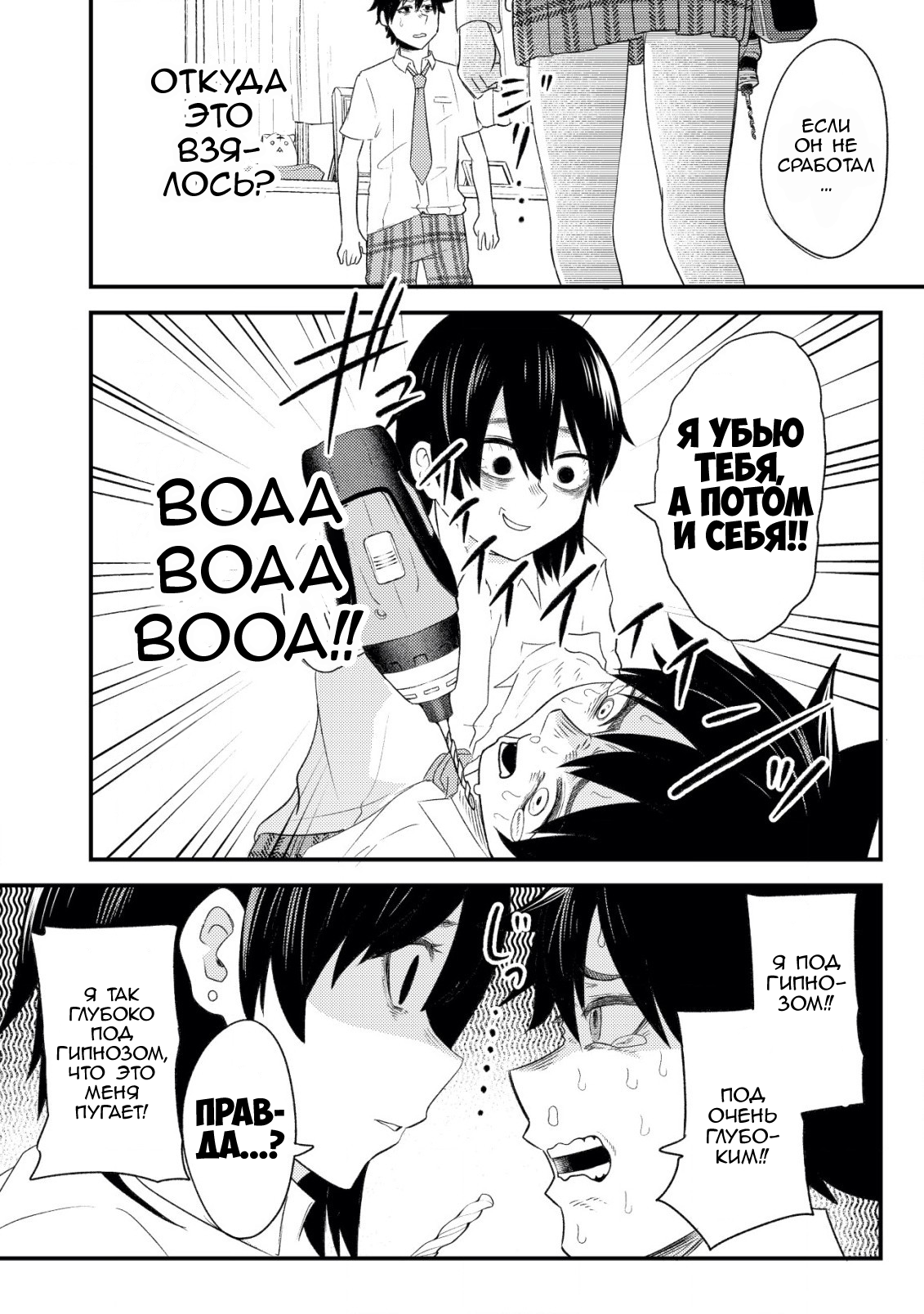 My Stepsister Who Tells Me to Die Every Day Tries to Hypnotize Me So I would Fall for Her...! Vol. 1 Ch. 1 第32页