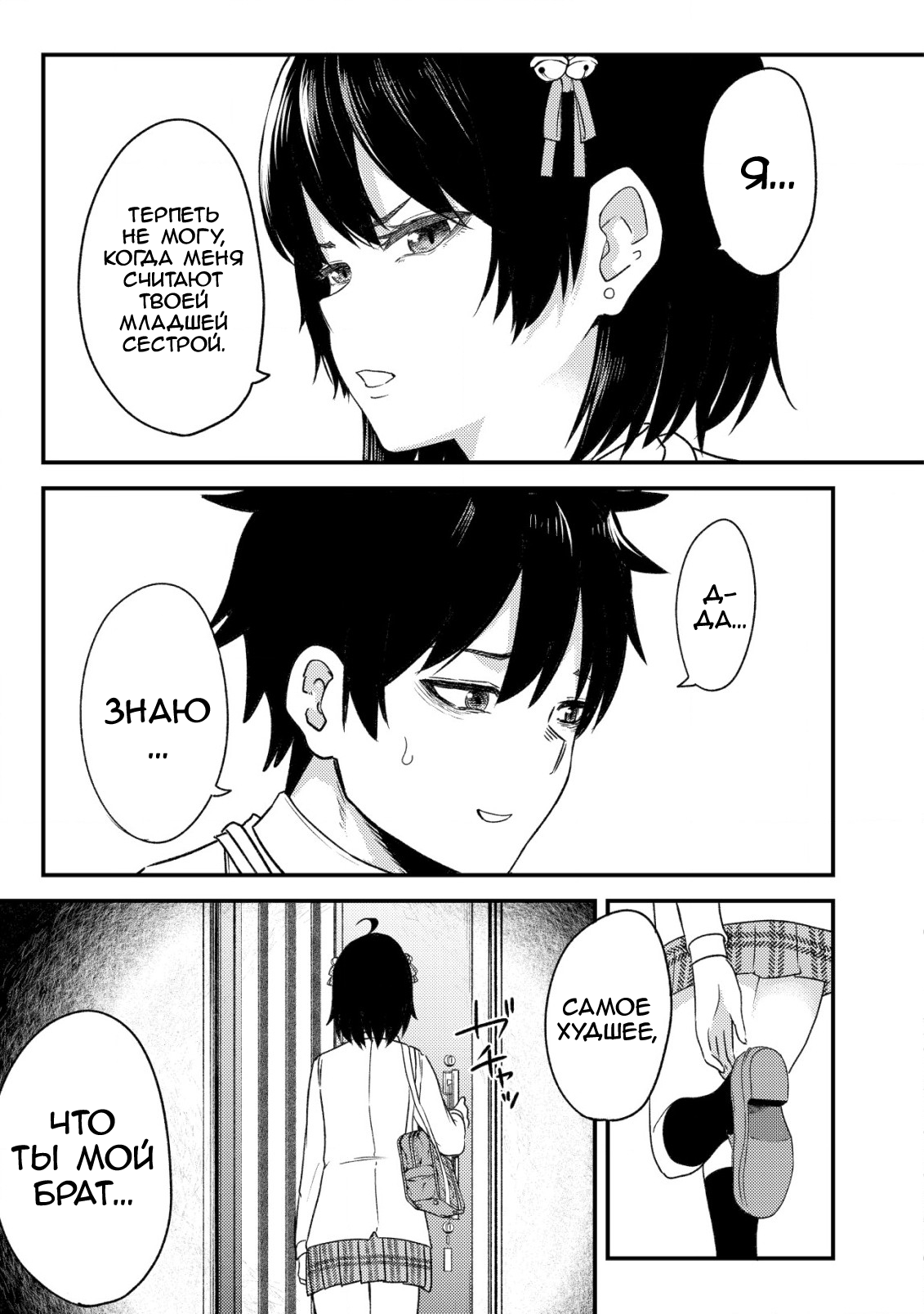 My Stepsister Who Tells Me to Die Every Day Tries to Hypnotize Me So I would Fall for Her...! Vol. 1 Ch. 1 第5页