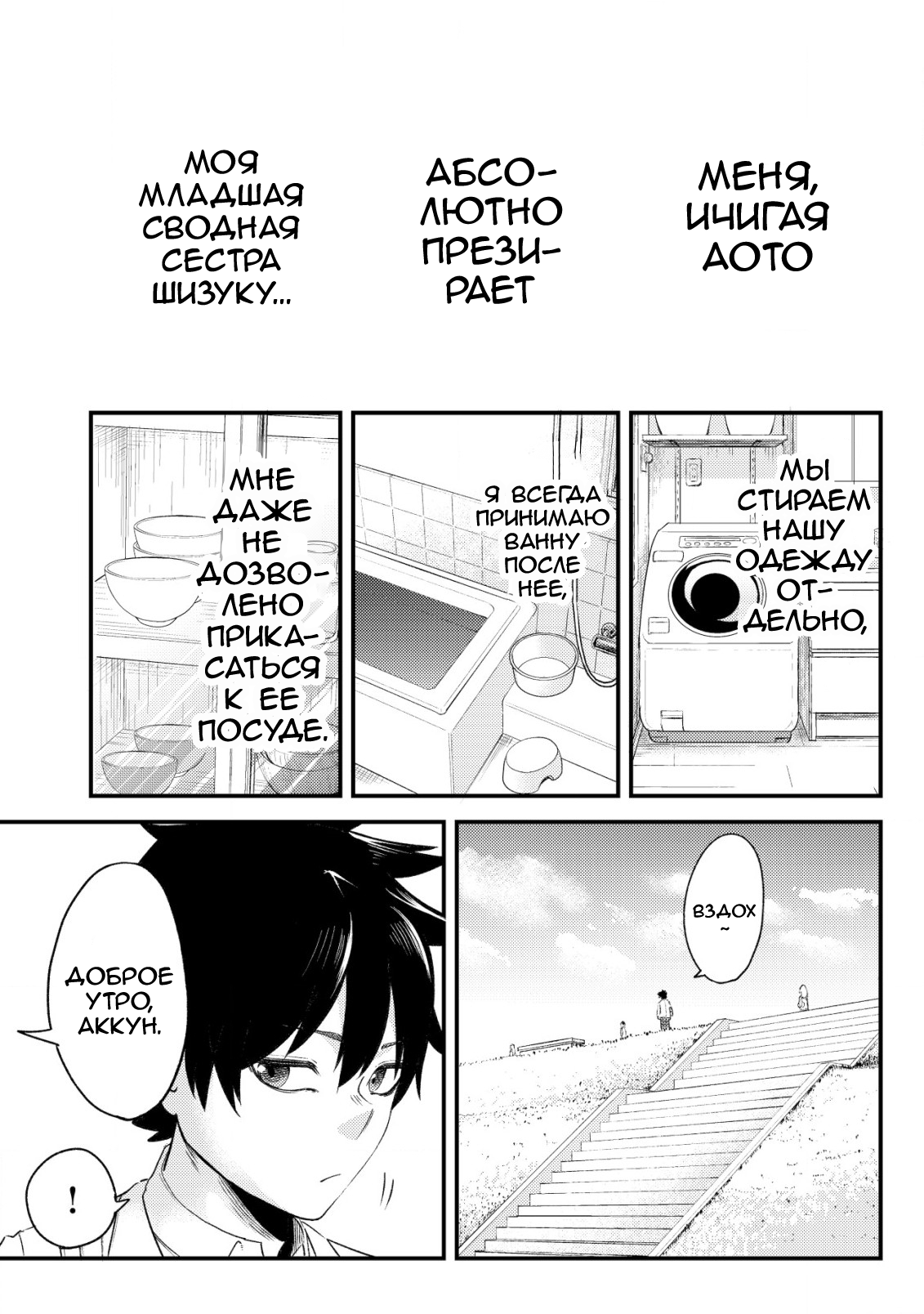 My Stepsister Who Tells Me to Die Every Day Tries to Hypnotize Me So I would Fall for Her...! Vol. 1 Ch. 1 第6页