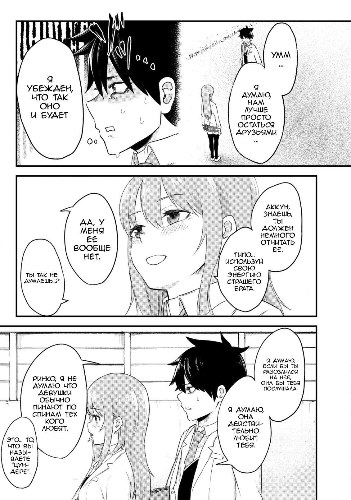 My Stepsister Who Tells Me to Die Every Day Tries to Hypnotize Me So I would Fall for Her...! Vol. 1 Ch. 1 第9页