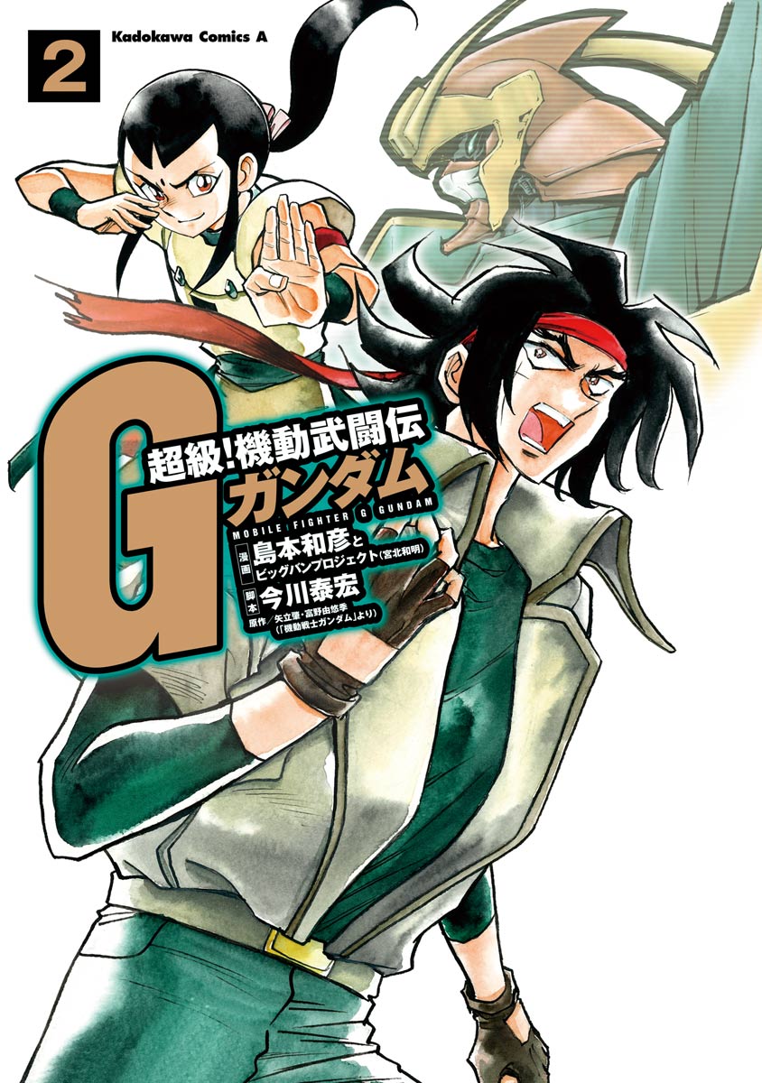 Super-Class! Mobile Fighter G Gundam Vol. 2 Ch. 3 第1页