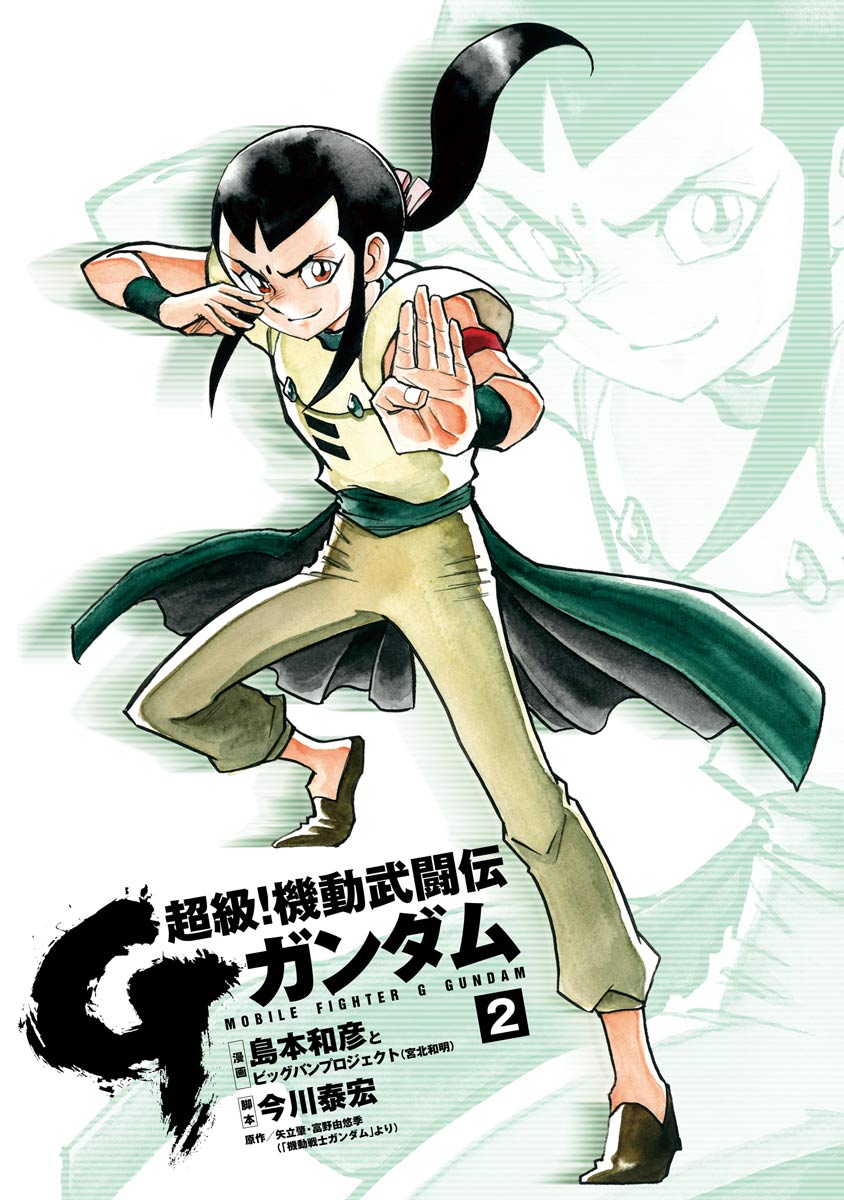 Super-Class! Mobile Fighter G Gundam Vol. 2 Ch. 3 第2页