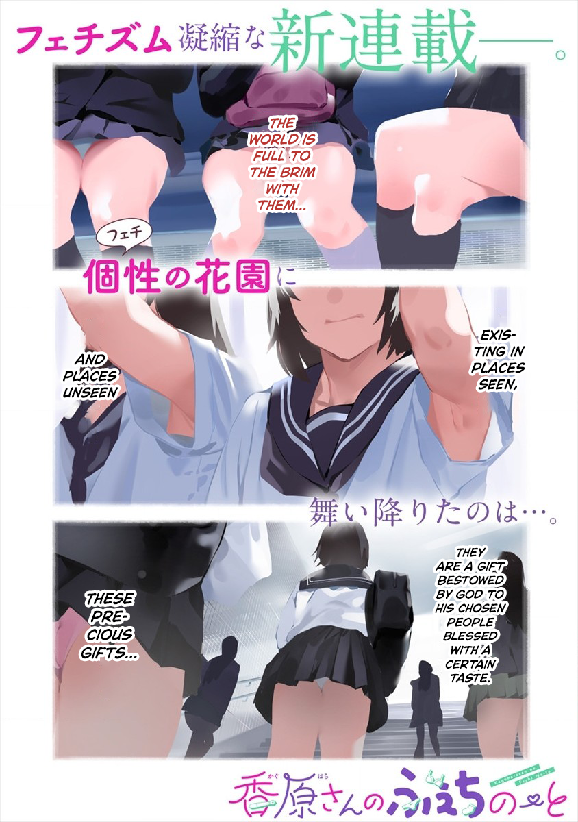 Kaguhara-san no Feti Note 第1页