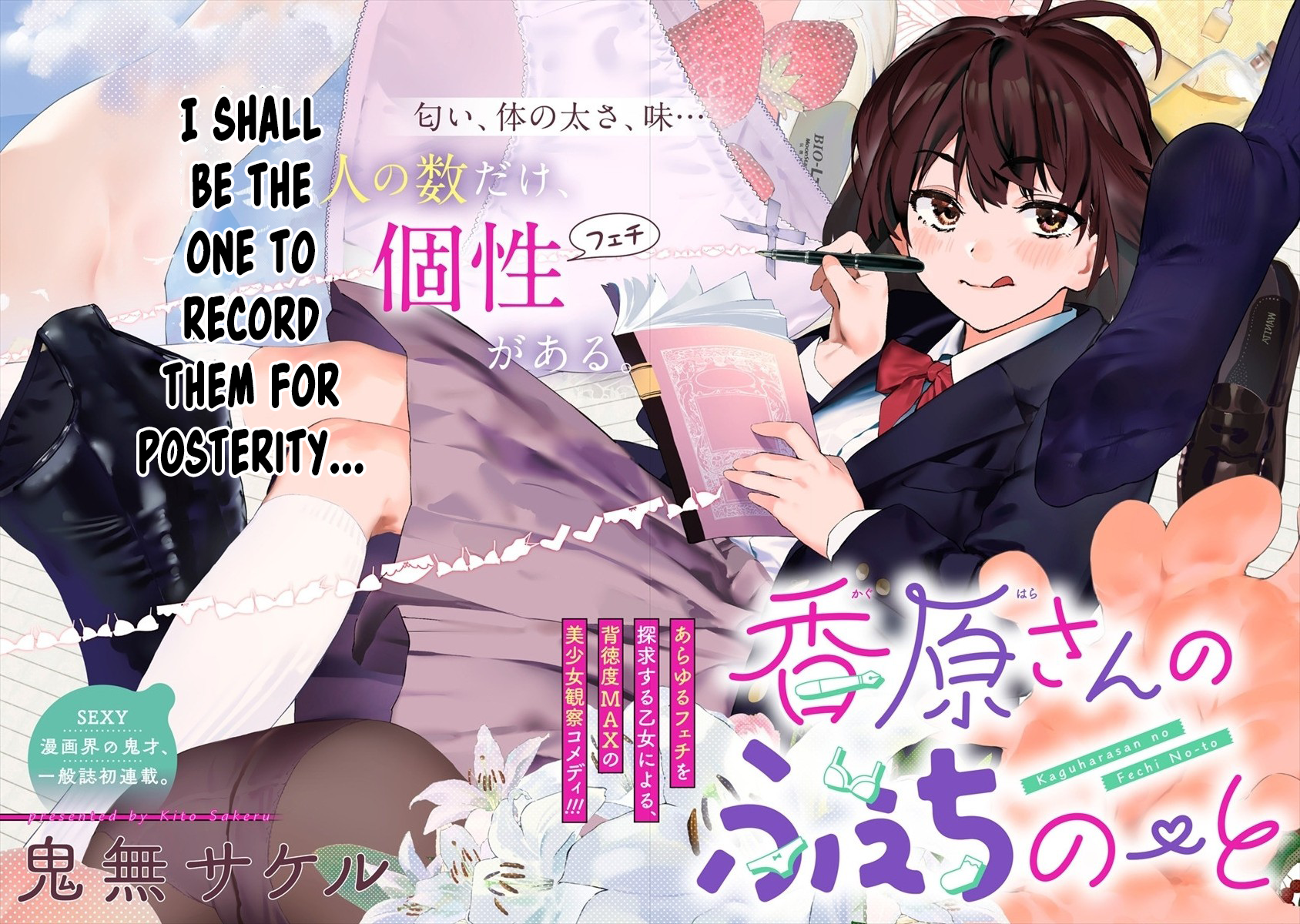 Kaguhara-san no Feti Note 第2页