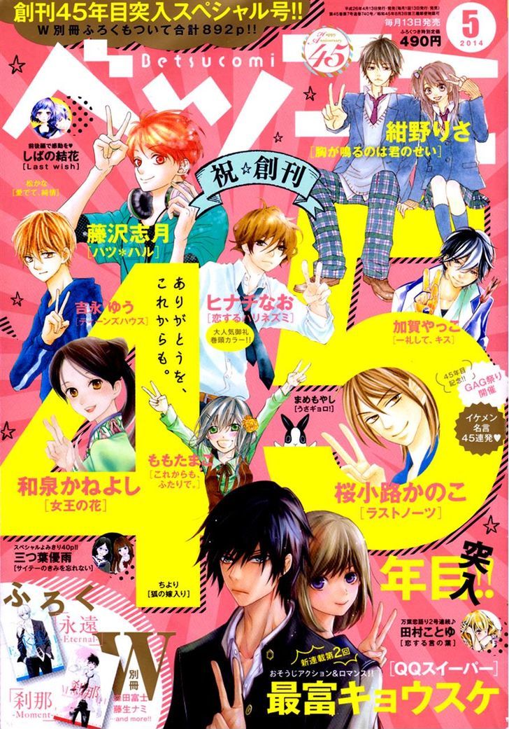 QQ Sweeper Vol. 1 Ch. 2 第1页